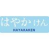 HAYAKAKEN